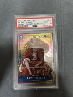 【PSA10】ワンピースカード ジャンプ 付録 プロモ ルフィ P-043