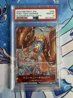 トニートニー・チョッパー ブラックシップ ベスト8 プロモ PSA10