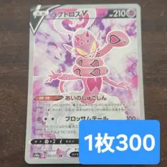 ラブトロスV　sr　ポケモンカードのサムネイル