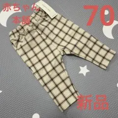 新品‼️ 赤ちゃん本舗　チェック柄　レギンス　70のサムネイル