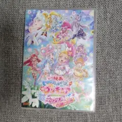 映画トロピカル～ジュ!プリキュア 雪のプリンセスと奇跡の指輪!('21映画トロ…