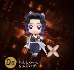 鬼滅の刃 胡蝶しのぶ アニプレックス オンライン くじ D賞 ねんどろいど