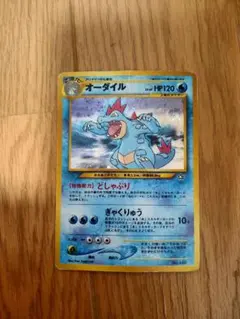ポケモンカード　オーダイルHP120 オーダイル HP120 ポケモンカード 旧裏 - メルカリ