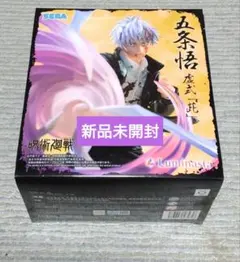 【新品未開封】呪術廻戦 五条悟 虚式「茈」 Luminasta フィギュア
