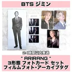 BTS ジミン ARIRANG アリラン アルバム 3形態 トレカ セット