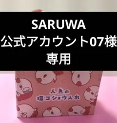 映画ちいかわ　人魚の塩コショウ入れ