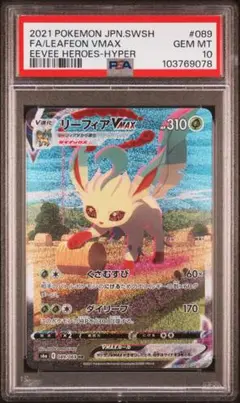 2025年最新】Pokemon Card Game カード名：リーフィアVMAX