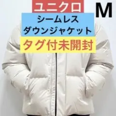 ユニクロ シームレスダウンジャケット 미개봉 品！