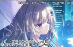 ぱれっと 9nine 九條都 プリモアート 和泉つばす 直筆サイン入り