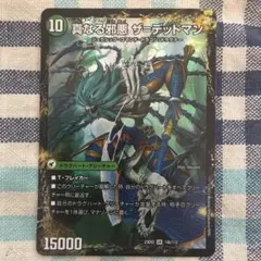 真なる邪悪ザデッドマン/邪帝斧デッドアックス　１枚