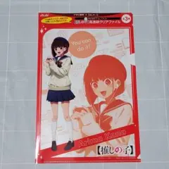 アサヒ飲料 推しの子 A4クリアファイル 有馬かな