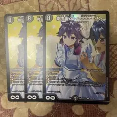 帝王坂∞＜…………！〉 　3枚　恥ずかしい　はずかしい