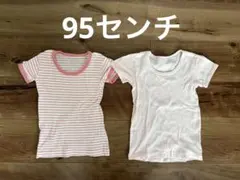 95センチキッズ 半袖インナー 2枚セット ピンク ボーダー 無地
