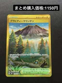 ポケカ グラビティーマウンテン UR SV8 超電ブレイカー 138/106 - メルカリ