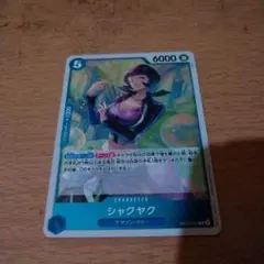 シャクヤク R OP08-046 3枚セット