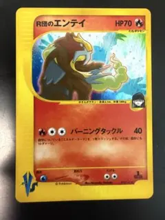 2026年最新】カード名：R団のエンテイ ポケモンカードゲームの人気