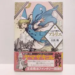 ☆アニメ化作品/特典付き [白浜鴎] とんがり帽子のアトリエ 7巻 - メルカリ