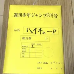 2025年最新】複製原稿 ハイキューの人気アイテム - メルカリ