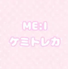 ME:I ケミ.ユニット トレカ