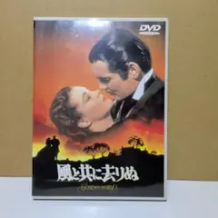 風と共に去りぬ スペシャル・エディション('39米)〈初回限定生産・4枚