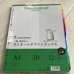 【5組セット】maruman ラミネートタブインデックス A4