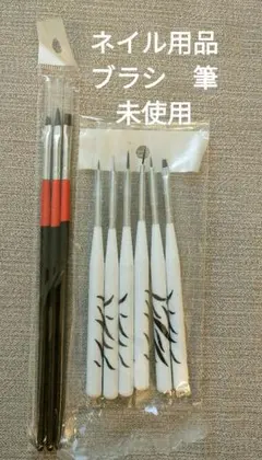 未使用　ジェル　ネイルアート　ブラシ 　筆　9本セット　ジェルネイルのサムネイル