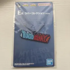 一番くじ僕のヒーローアカデミア 紡ぐ力 E賞ラバーコレクション 轟焦凍 ヒロアカ