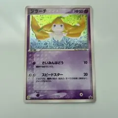 ジラーチ PROMO ADV-Pプロモカード 025/ADV-Pのサムネイル