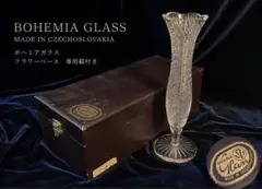 Bohemia Glass ボヘミアガラス クリスタルフラワーベース 花瓶 木箱