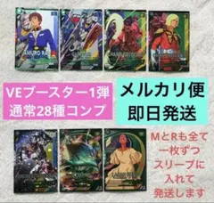 28枚セット　アーセナルベースVEブースター01 U/P/М/R通常28種コンプ