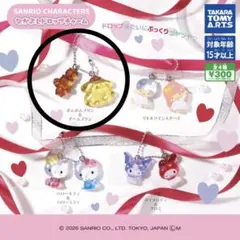 なかよし ドロップチャーム ポムポムプリン サンリオ ガチャ ボンボン　①