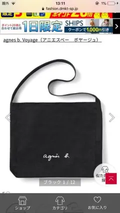 アニエス・ベー ボヤージュ トートバッグ