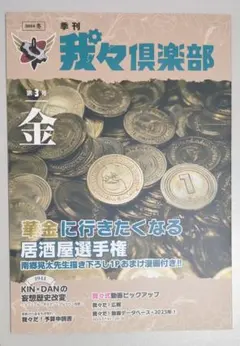 我々倶楽部 第3号 ○○の主役は我々だ