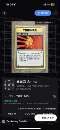 旧裏　ポケモンカード いいきずぐすり TRAINERのサムネイル