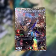 ボルシャック栄光ルピア　金トレジャーのサムネイル