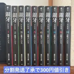 2025年最新】銀牙 全巻の人気アイテム - メルカリ