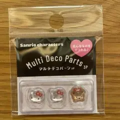 サンリオ　マルチデコパーツ　キティ
