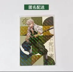 鬼滅の刃　銀だこ　コラボカード　不死川