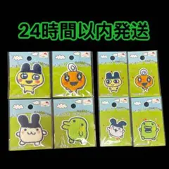 たまごっち ワッペン セリア 8種類セット