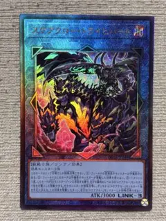 遊戯王　スケアクロー・トライヒハート　(レリーフ) DIFO-JP049