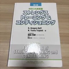 2026年最新】nsca 第4版の人気アイテム - メルカリ