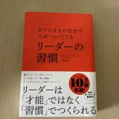 リーダーの習慣