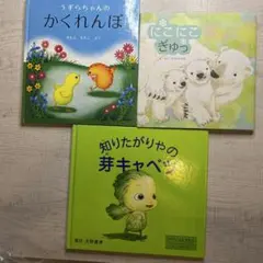 絵本セット うずらちゃんのかくれんぼ 他