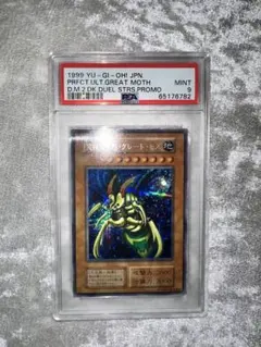 2026年最新】究極完全態グレートモス 初期 psa10の人気アイテム - メルカリ