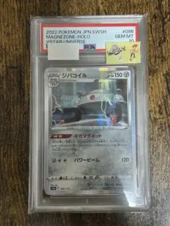 [PSA10] ジバコイル POP9