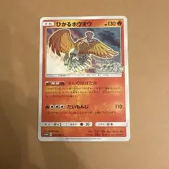 ひかるホウオウ PROMO SM-Pプロモカード 083/SM-P - メルカリ