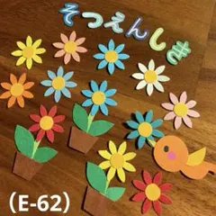 アルバム飾り（E-62）単品商品