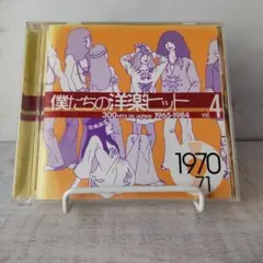 僕たちの洋楽ヒット　1970年〜1971年　ジャクソン5他　アルバム　帯付