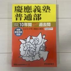 2025年最新】慶應普通部の人気アイテム - メルカリ