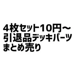 1枚2.5円 デュエルマスターズ デッキパーツ まとめ売り